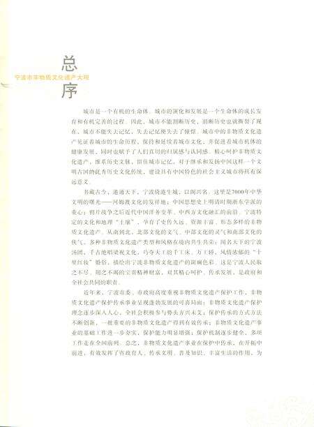 2011-甬上风华  宁波市非物质文化遗产大观鄞州卷.pdf电子版_浙江省志预览图3
