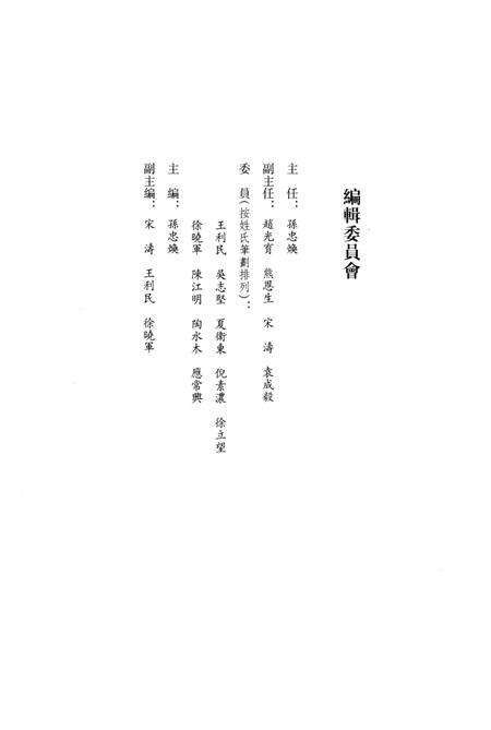2011-辛亥革命杭州史料辑刊  第1册.pdf电子版_浙江省志预览图3