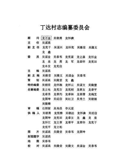 丁达村志.pdf电子版_贵州省志预览图3