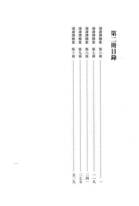 2011-辛亥革命杭州史料辑刊  第2册.pdf电子版_浙江省志预览图3