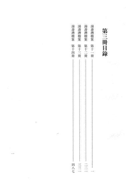 2011-辛亥革命杭州史料辑刊  第3册.pdf电子版_浙江省志预览图3