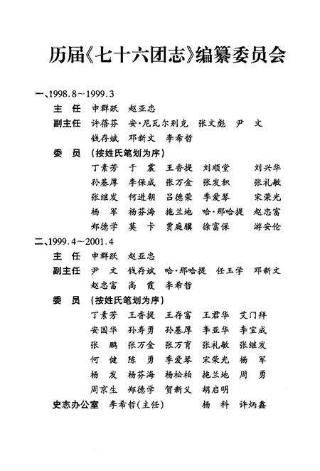 七十六团志.pdf电子版_新疆维吾尔自治区志预览图3