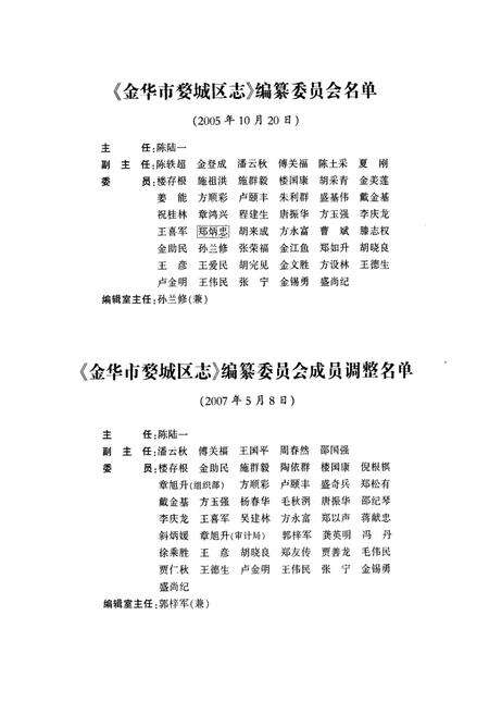 2011-金华市婺城区志.pdf电子版_浙江省志预览图3