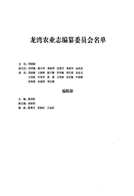 2011-龙湾农业志.pdf电子版_浙江省志预览图3