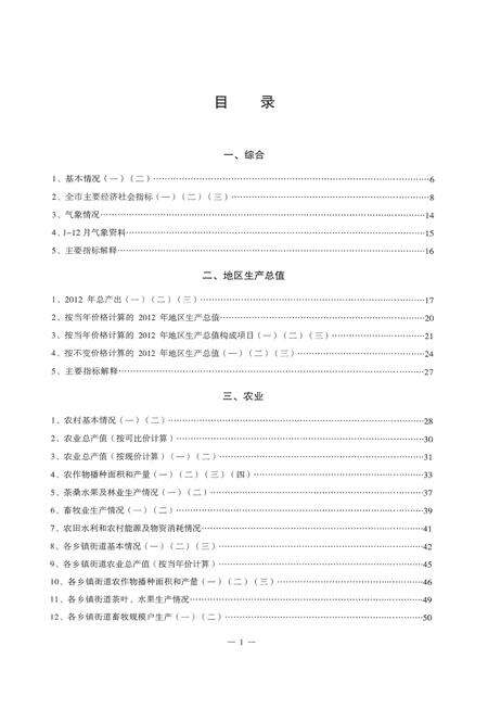 2012-2012年余姚统计年鉴.pdf电子版_浙江省志预览图3