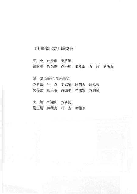 2012-上虞文化史.pdf电子版_浙江省志预览图3