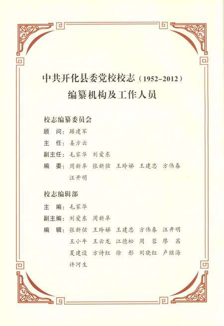 2012-中共开化县委党校校志  1952-2012.pdf电子版_浙江省志预览图3