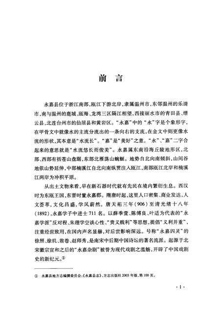 2012-中国民俗  永嘉传统风俗志.pdf电子版_浙江省志预览图3
