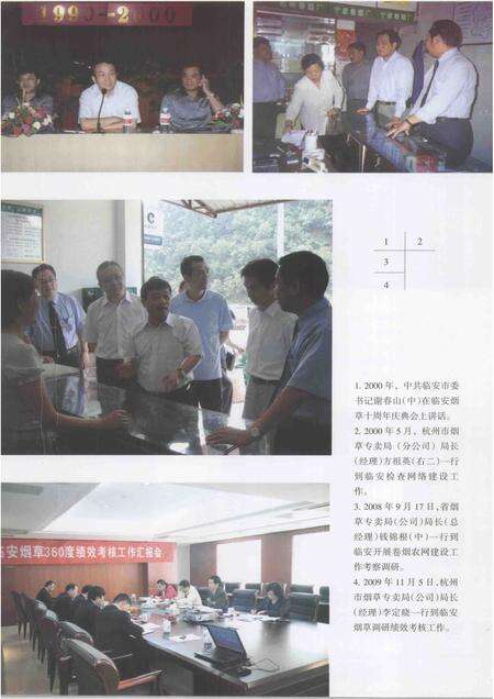 2012-临安市烟草志  临安市志分卷.pdf电子版_浙江省志预览图3