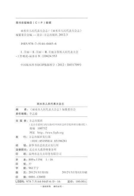 2012-丽水市人民代表大会志.pdf电子版_浙江省志预览图3