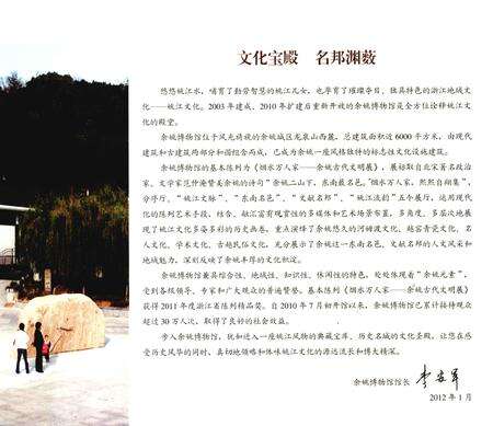 2012-余姚博物馆藏珍.pdf电子版_浙江省志预览图3