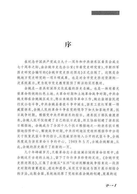 2012-余姚市党史胜迹图志.pdf电子版_浙江省志预览图3