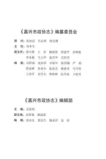 2012-嘉兴市政协志  上.pdf电子版_浙江省志预览图3