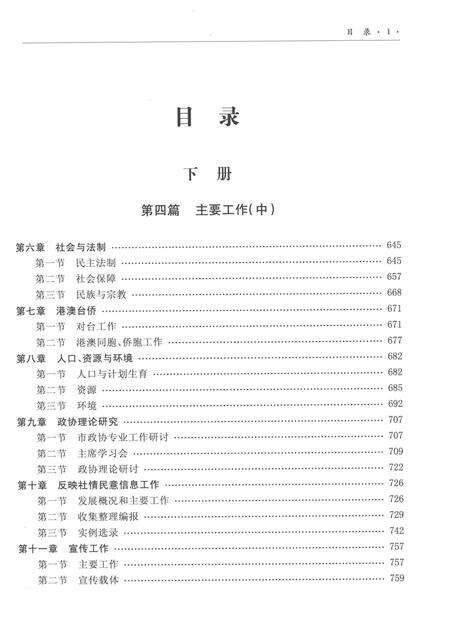 2012-嘉兴市政协志  下.pdf电子版_浙江省志预览图3