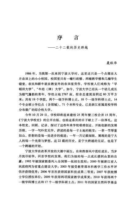 2012-宁波大学校史  1986-2007.pdf电子版_浙江省志预览图3