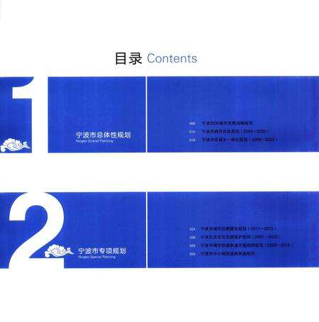 2012-宁波市地图集  下  汉英对照.pdf电子版_浙江省志预览图3