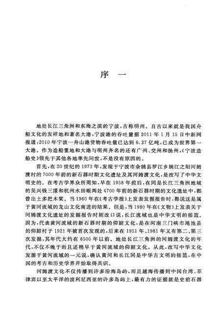 2012-宁波造船史.pdf电子版_浙江省志预览图3
