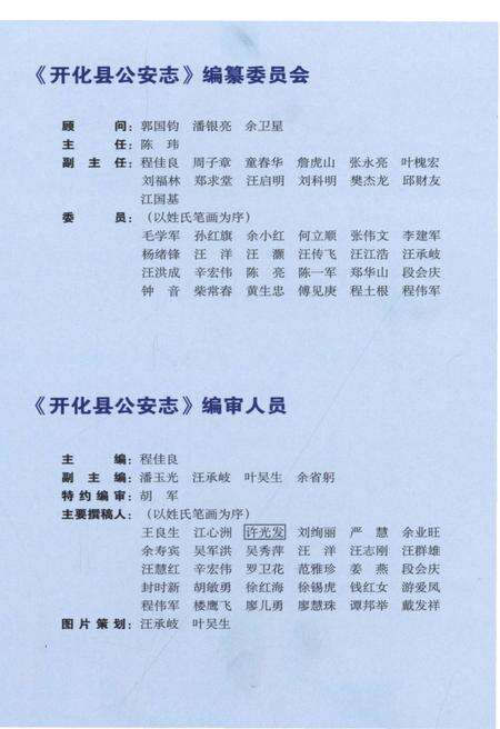 2012-开化县公安志.pdf电子版_浙江省志预览图3