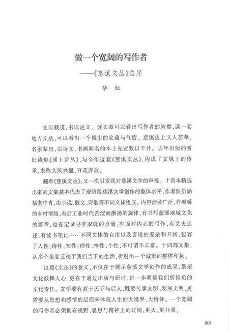 2012-慈溪文丛  第1辑  在连接线.pdf电子版_浙江省志预览图3