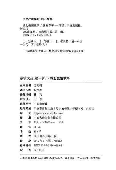 2012-慈溪文丛  第1辑  城北爱情故事.pdf电子版_浙江省志预览图3