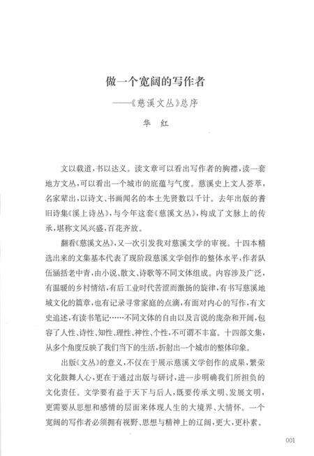 2012-慈溪文丛  第1辑  尘缘三味.pdf电子版_浙江省志预览图3