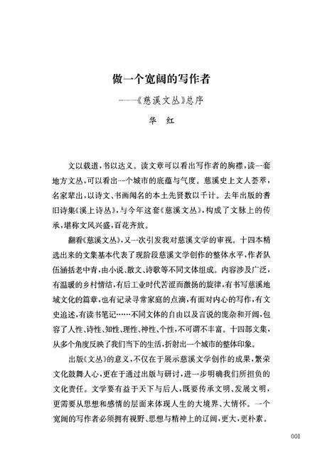 2012-慈溪文丛  第1辑  青烟.pdf电子版_浙江省志预览图3