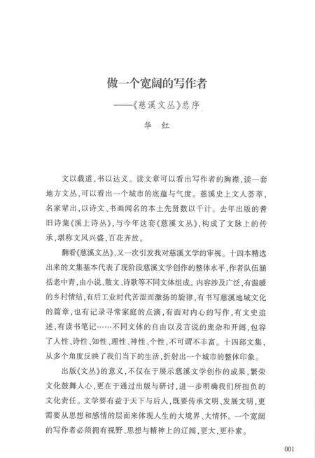 2012-慈溪文丛  第1辑  骆驼回响.pdf电子版_浙江省志预览图3