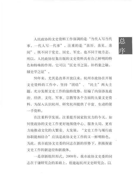 2012-明清实录  杭州史料辑录.pdf电子版_浙江省志预览图3