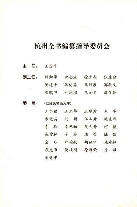 2012-杭州全书  西溪丛语.pdf电子版_浙江省志预览图3