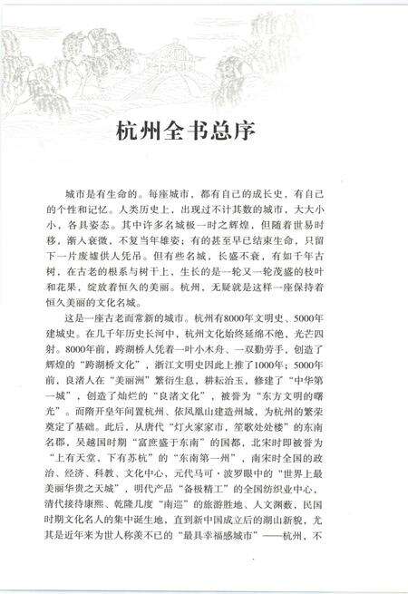 2012-杭州全书  西溪医药文化.pdf电子版_浙江省志预览图3