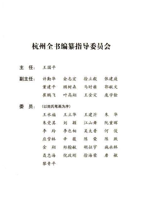 2012-杭州全书  西溪望族.pdf电子版_浙江省志预览图3