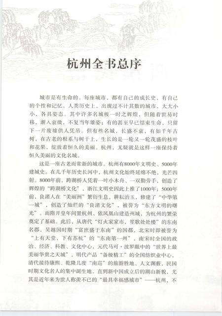 2012-杭州全书  西溪民俗.pdf电子版_浙江省志预览图3