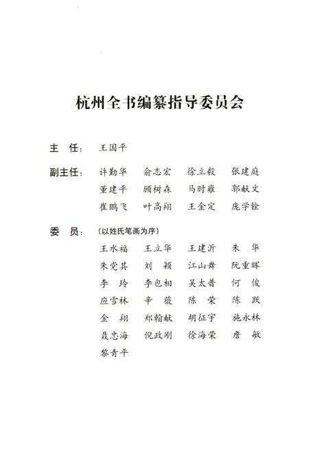 2012-杭州全书  西溪民间工艺.pdf电子版_浙江省志预览图3
