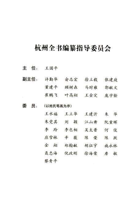 2012-杭州全书  西溪民间故事.pdf电子版_浙江省志预览图3