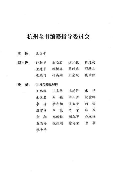 2012-杭州全书  西溪的桥.pdf电子版_浙江省志预览图3