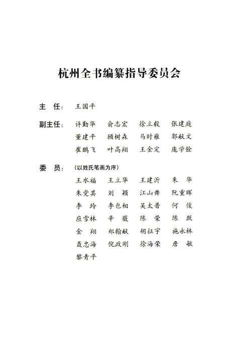2012-杭州全书  西溪的物产.pdf电子版_浙江省志预览图3