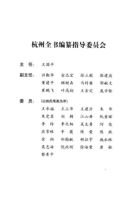 2012-杭州全书  西溪雅士.pdf电子版_浙江省志预览图3