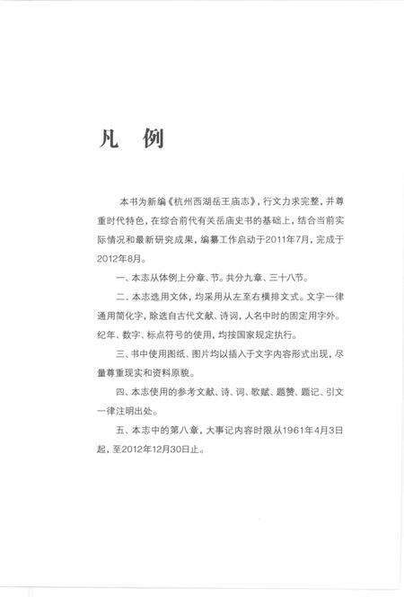 2012-杭州西湖岳王庙志.pdf电子版_浙江省志预览图3
