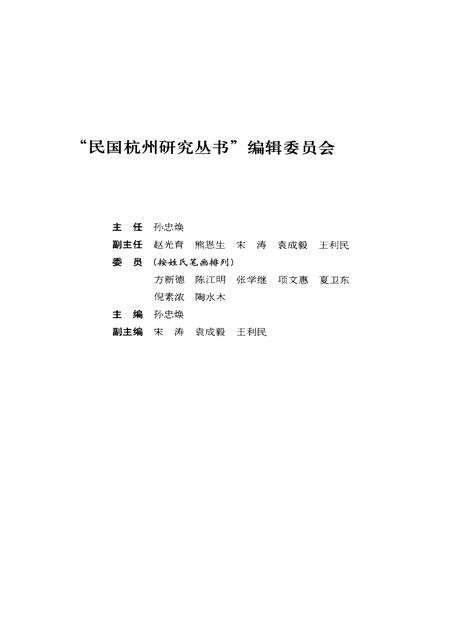 2012-民国杭州民间信仰.pdf电子版_浙江省志预览图3