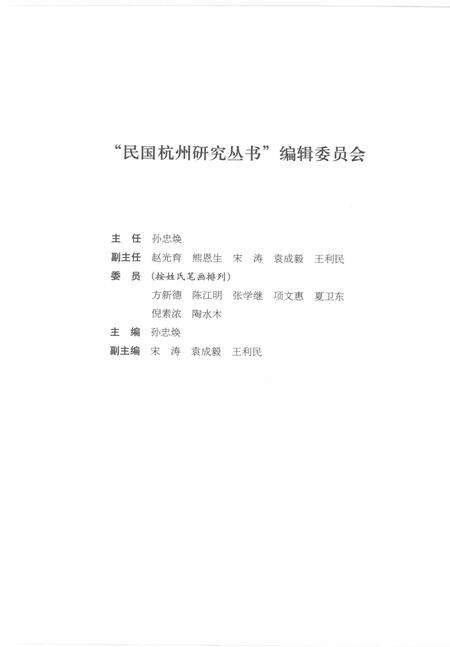 2012-民国杭州民间金融业.pdf电子版_浙江省志预览图3