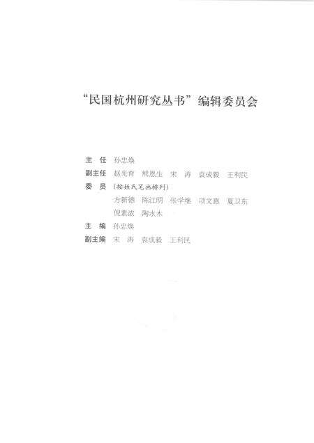 2012-民国杭州艺术教育.pdf电子版_浙江省志预览图3