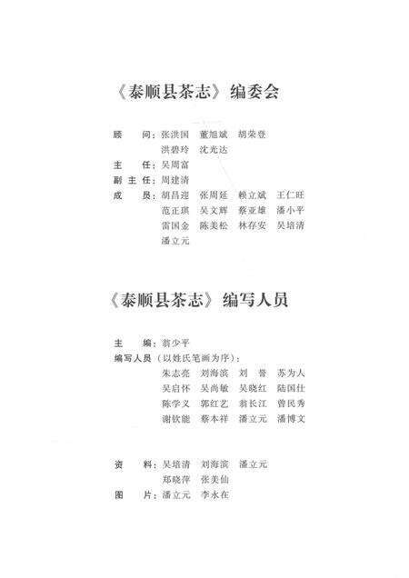 2012-泰顺县茶志.pdf电子版_浙江省志预览图3