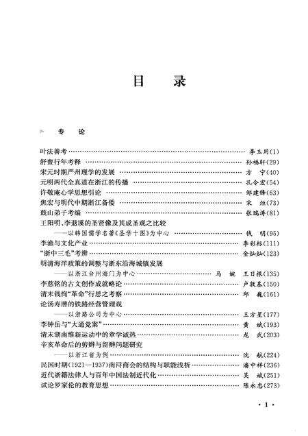 2012-浙江历史文化研究  第4卷.pdf电子版_浙江省志预览图3