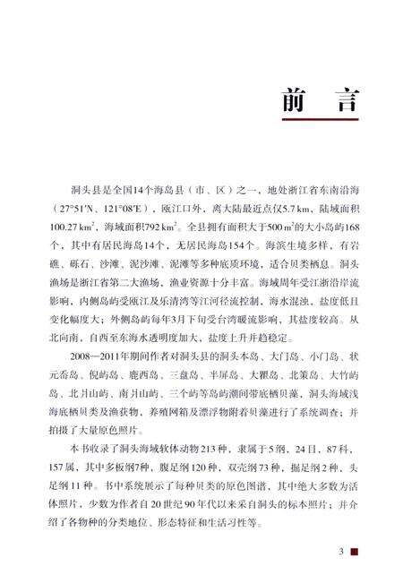 2012-浙江洞头海产贝类图志.pdf电子版_浙江省志预览图3