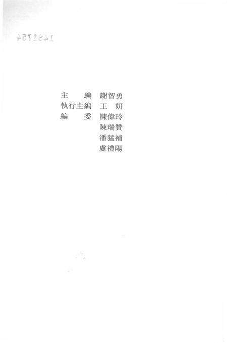 2012-温州历史文献集刊  第2辑.pdf电子版_浙江省志预览图3