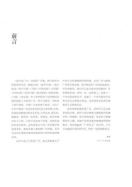2012-温州老广告.pdf电子版_浙江省志预览图3