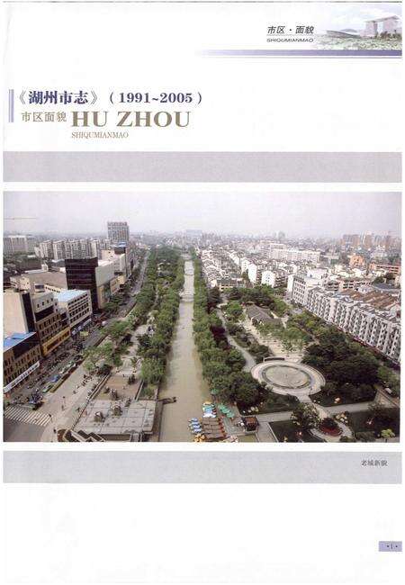 2012-湖州市志  1991-2005  上.pdf电子版_浙江省志预览图3