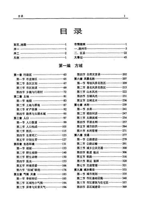 2012-湖州市志  1991-2005  下.pdf电子版_浙江省志预览图3