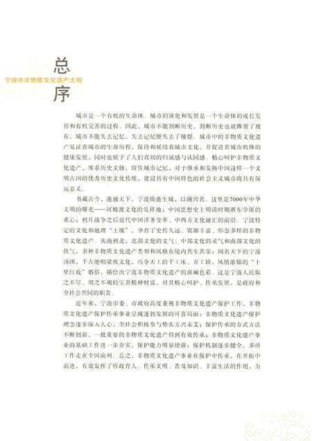 2012-甬上风华  宁波市非物质文化遗产大观  宁海卷.pdf电子版_浙江省志预览图3