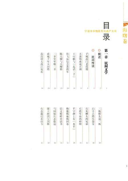 2012-甬上风华  宁波市非物质文化遗产大观  海曙卷.pdf电子版_浙江省志预览图3